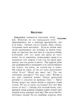 Общедоступная астрономия | Н.К. Фламмарион