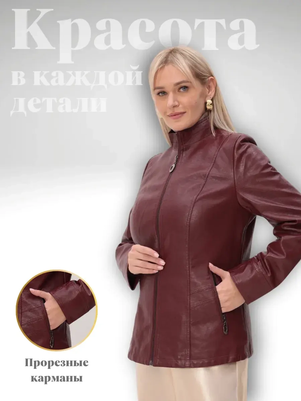 Куртка из экокожи больших размеров
