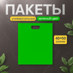 Пакет полиэтиленовый зелёный 40х50 см 70 мкм с вырубными ручками