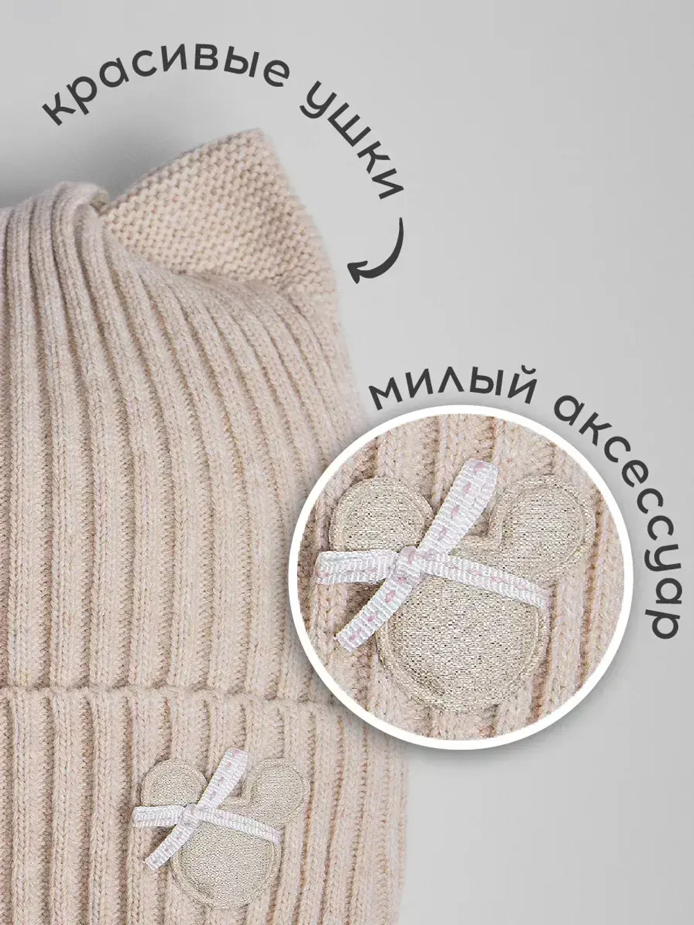 Шапка и снуд для девочки с ушками на завязках