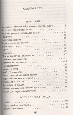 Я был в расстрельном списке