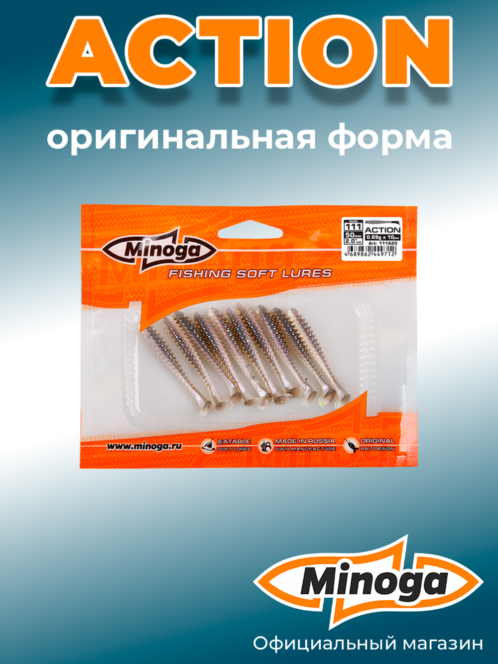 Силиконовая приманка ACTION 2,0"(10шт) 50мм, цвет 111