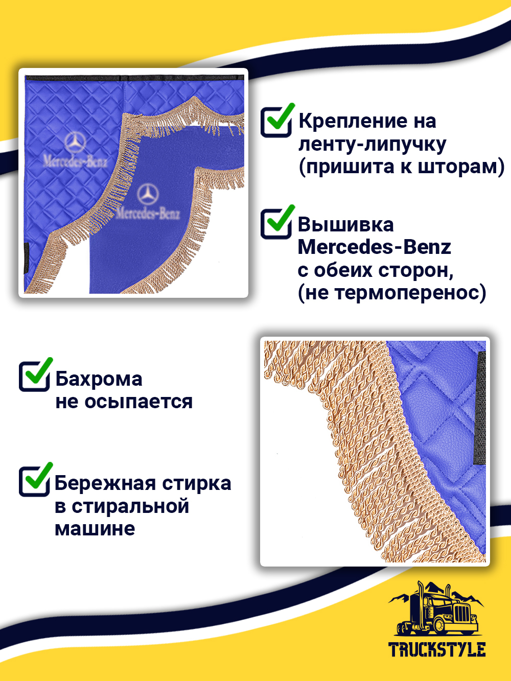 Ламбрекен с косынками стеганые Mercedes (экокожа, синий, бежевая бахрома "закрутка")