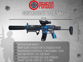 Орбибольный автомат M416 classic PRO синий граффити