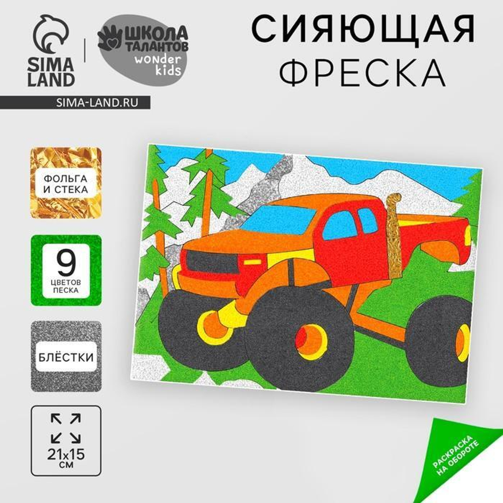 Сияющая фреска "Крутая тачка" 7361804 (Школа талантов)