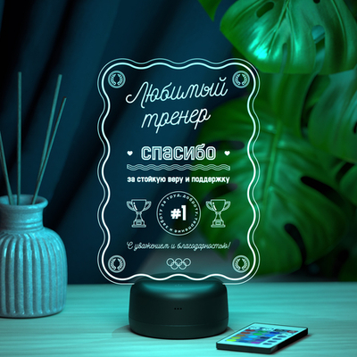 Светильник "Подарок тренеру"
