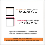 Рама 60x60 для картин и фотографий RP1130256-24