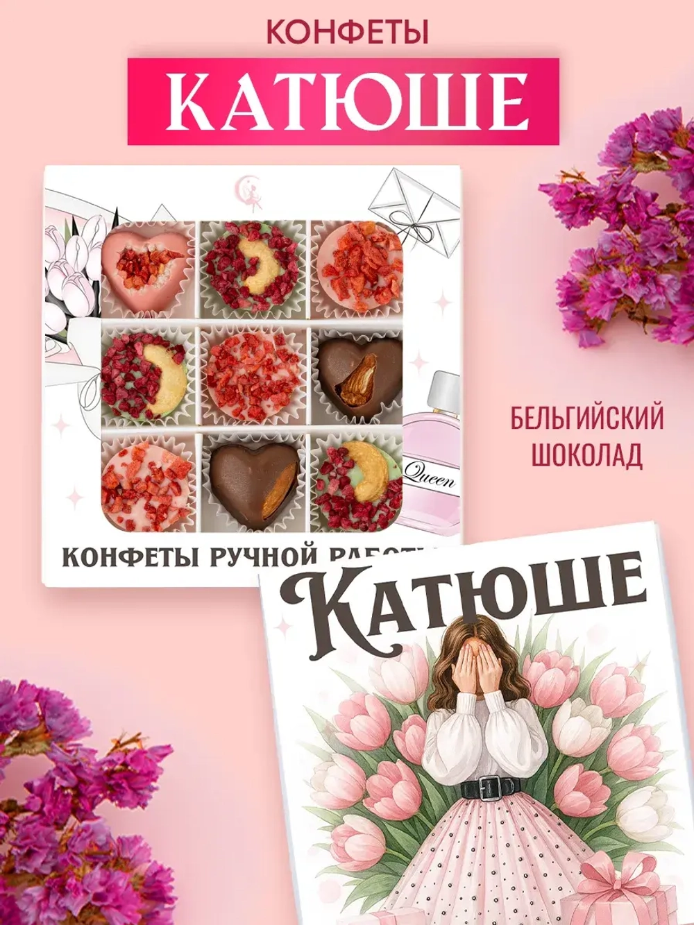 Конфеты шоколадные коробка набор подарочный Катюше