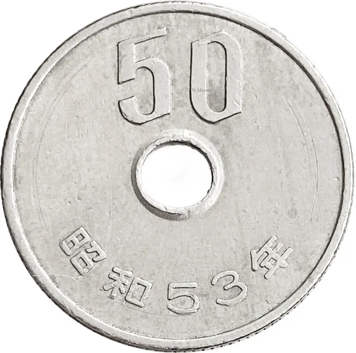 50 йен 1967-1988 Япония