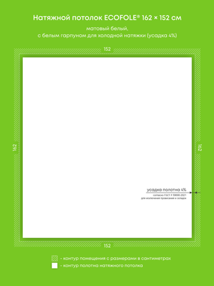 Матовый натяжной потолок 2.5 м2