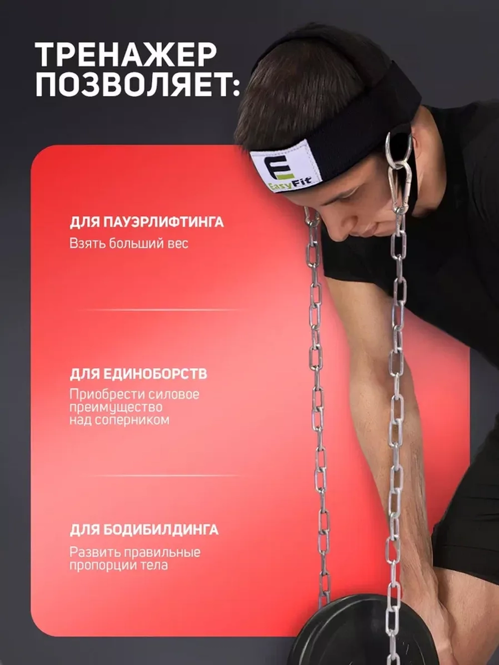 Упряжь для тренировки шеи