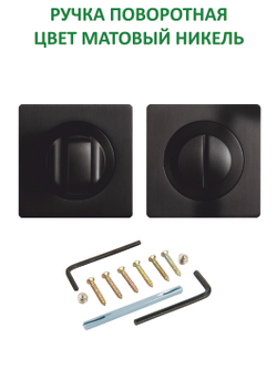 Ручка дверная межкомнатная с замком и петлями