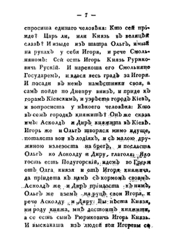 Летописец, содержащий российскую историю от 6360/852 до 7106/1598 года | Сборник