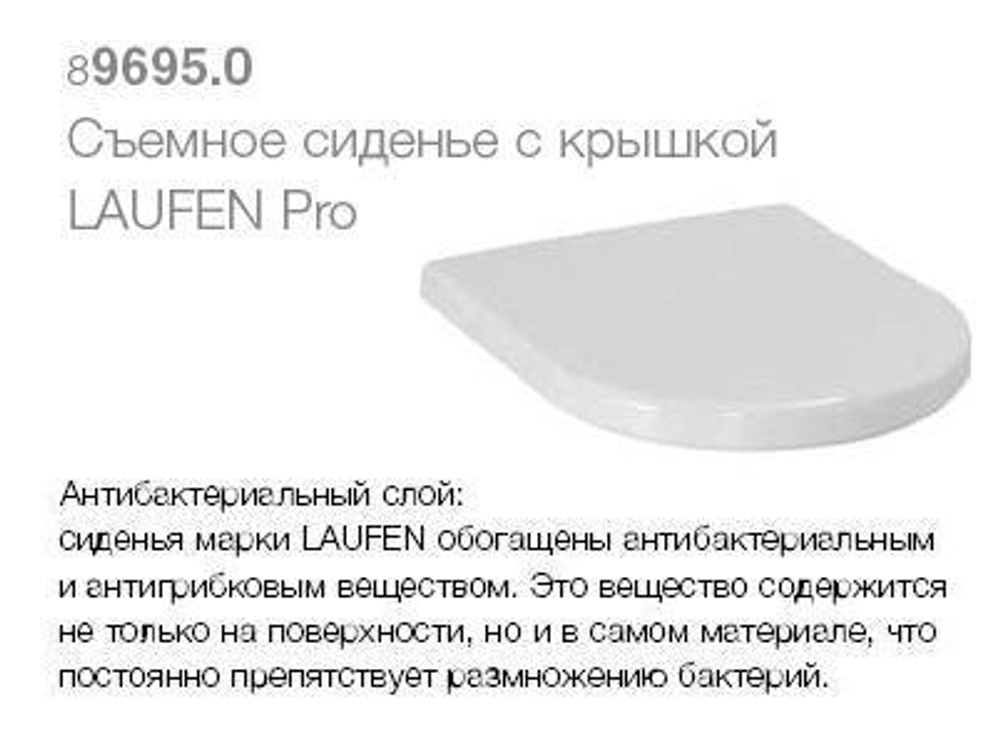 Сиденье для унитаза Laufen Pro NEW Standard 8.9395.5.300.000.1