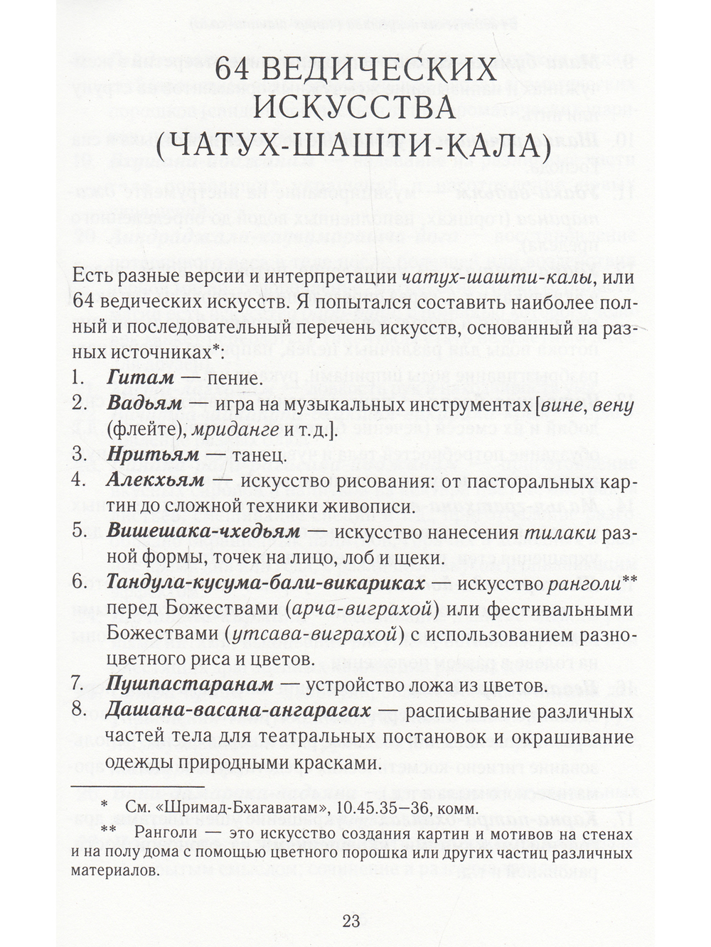 Наука о приметах, или Что хочет нам сказать судьба: Нимитта-гьяна
