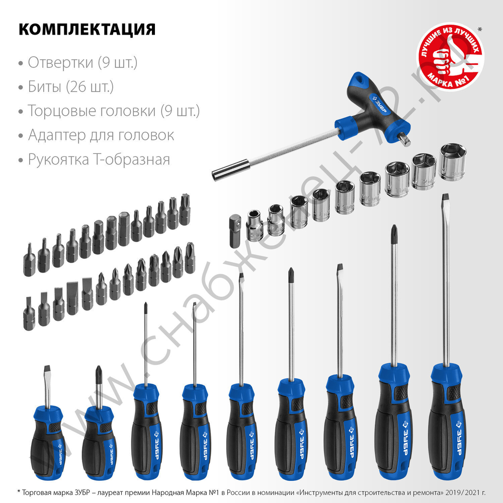 ЗУБР Профессионал-46 46 шт, Набор отверток с насадками (25283-H46)