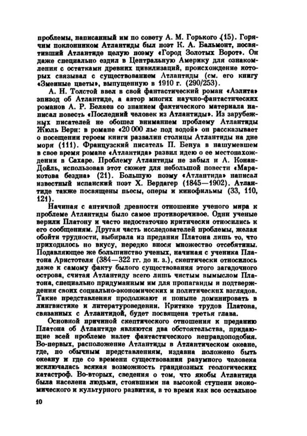 Атлантида. Основные проблемы атлантологии | Н.Ф. Жиров