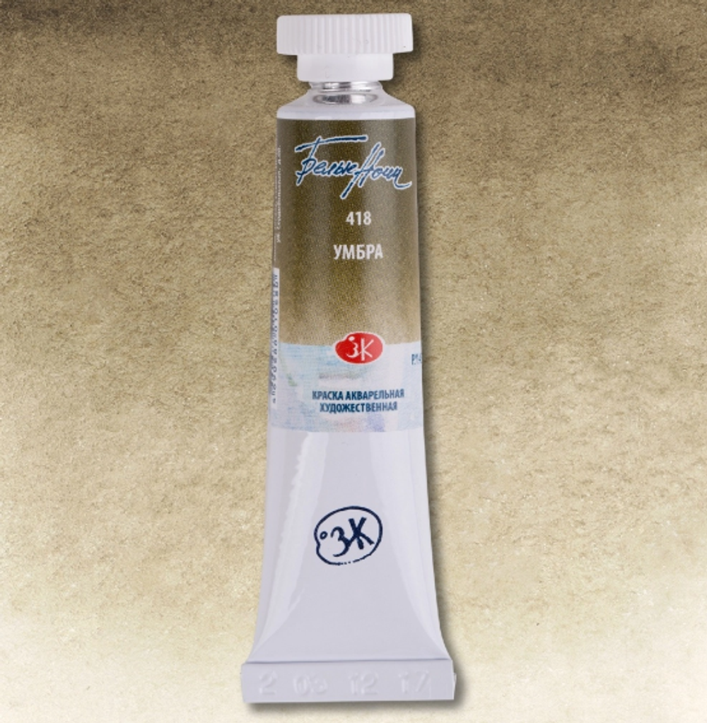 Краска акварельная БЕЛЫЕ НОЧИ цв.№418 умбра туба 10мл