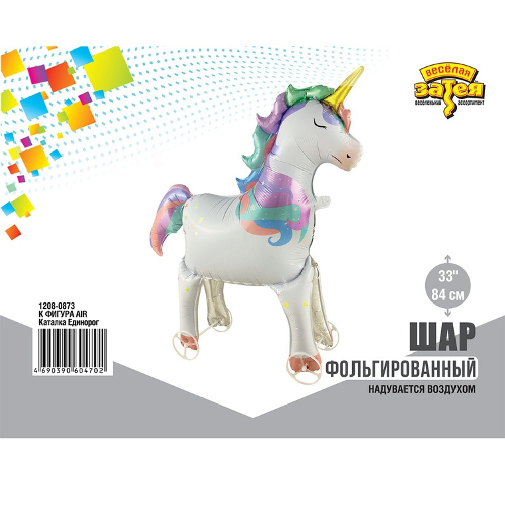 Фольгированный шар-фигура на колесиках «Единорог» AIR, 84 см
