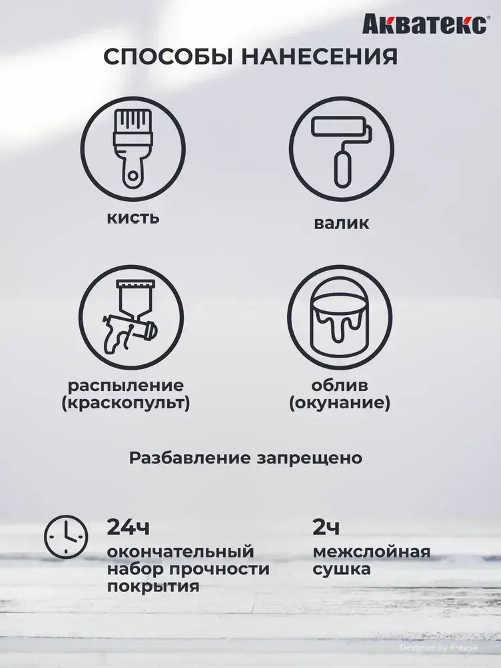 Грунт-антисептик для дерева Акватекс, 9 л