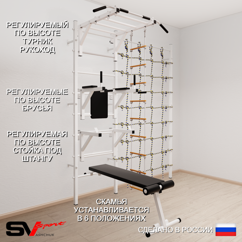 Шведская стенка Sv Sport 5620 (Турник рукоход/Брусья/Стойка/Скамья/Лестница/Канатный лаз)