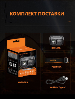 Фонарь налобный аккумуляторный 5 Вт, SUPERFIRE HL-23S