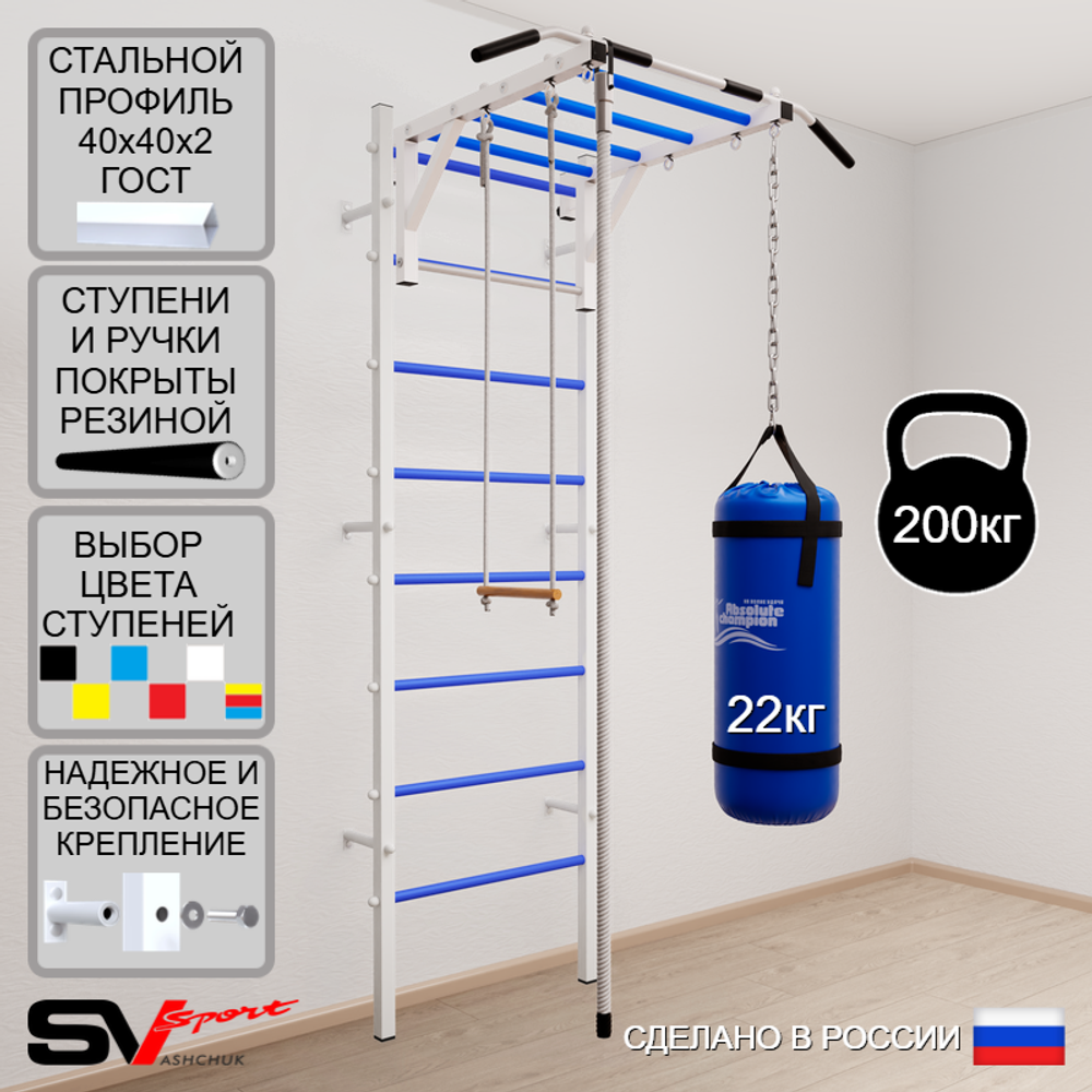 Шведская стенка Sv Sport 5352 (Турник рукоход/Канат/Трапеция/Цепь/Мешок 22кг)