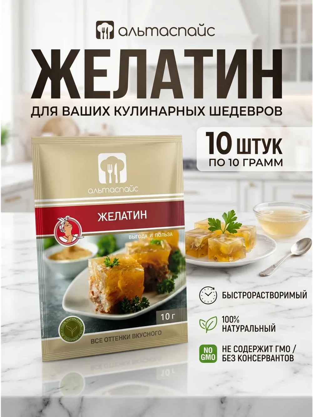 Желатин пищевой 10 г * 10 шт