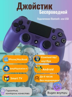 Джойстик беспроводной для PS4 и ПК