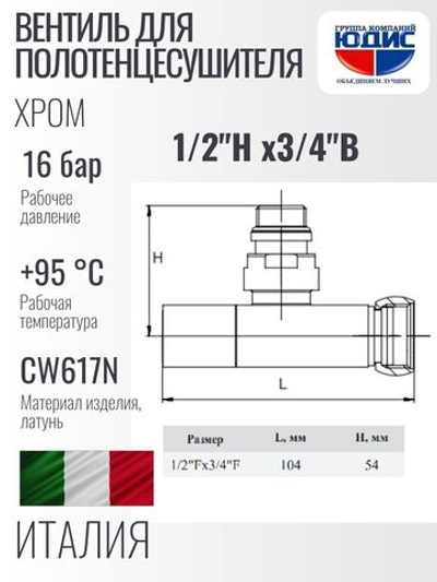 Кран для ПС УГЛОВОЙ 1/2ш х 3/4г  КВ ViEiR  (30/1пар)
