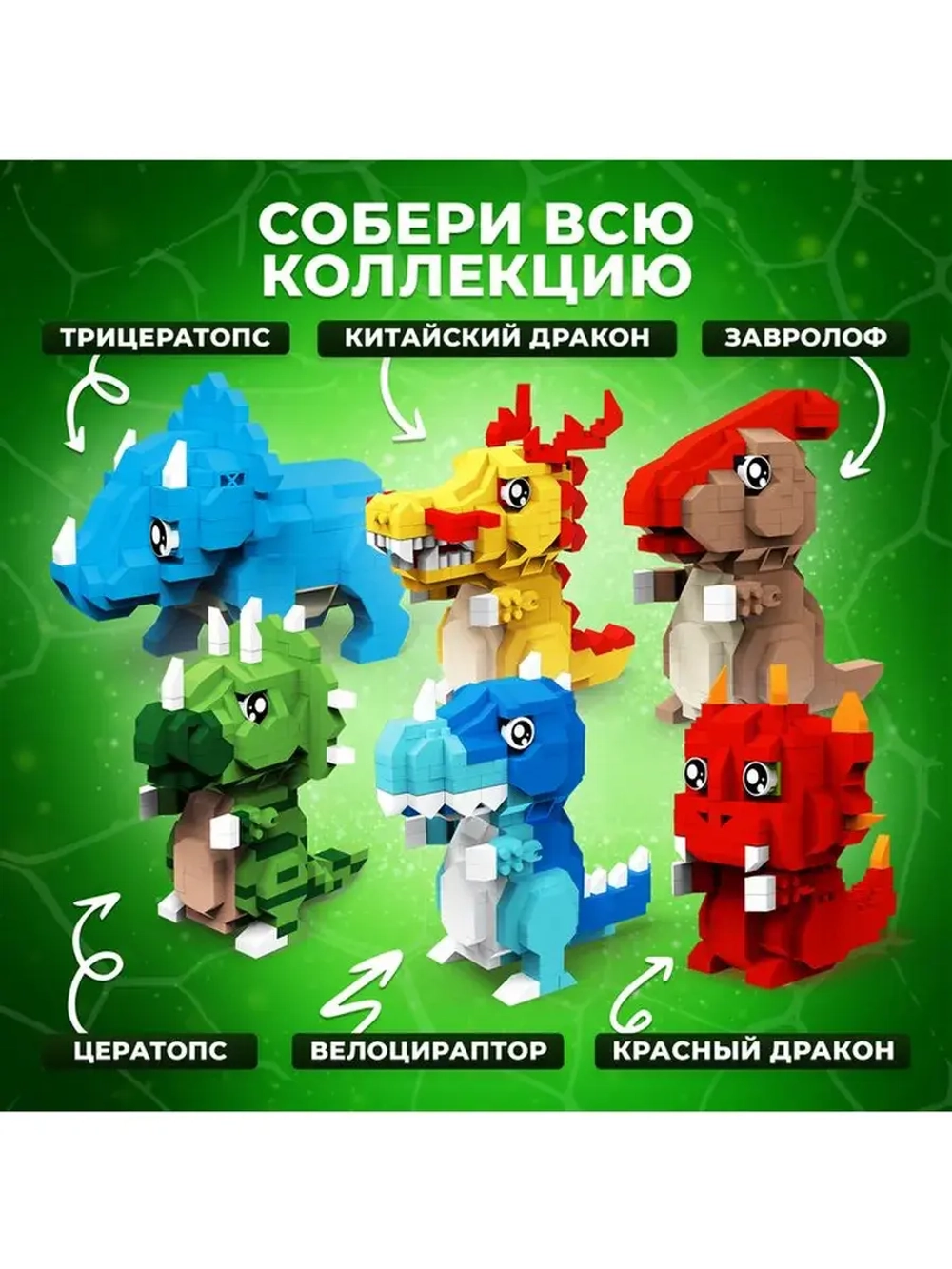 Конструктор «DinoМир», 301 деталь