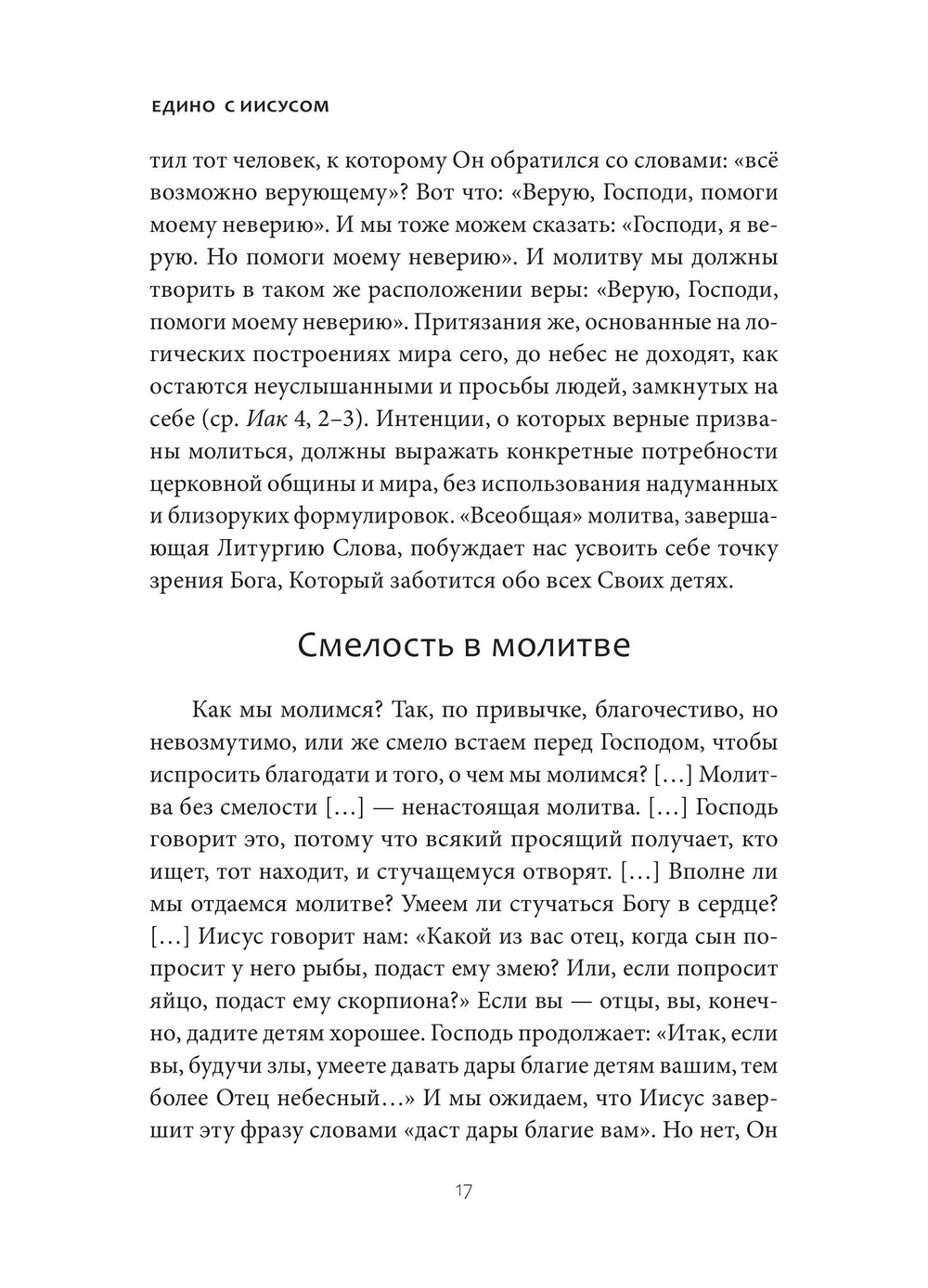 Молитва. Дыхание новой жизни