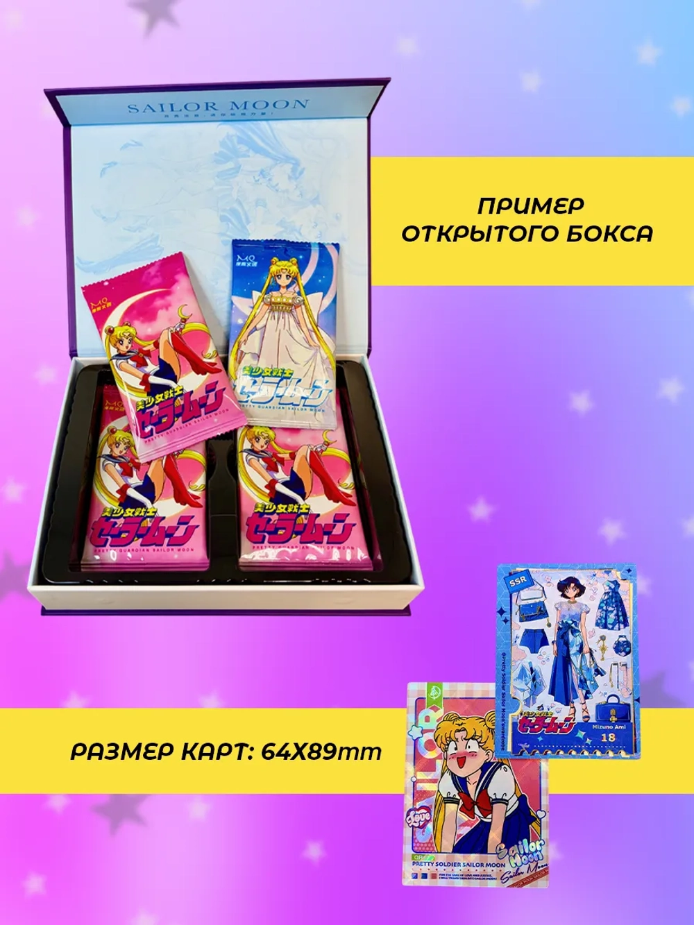 Коллекционные карточки Sailor moon (Фиолетовый Суприм)