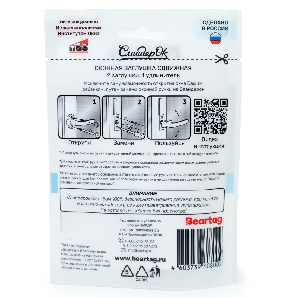 4613053 Заглушка оконная "СлайдерОк", цвет белый (2 заглушки, 1 удлинитель)