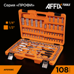 AFFIX (AF01108C) Набор инструментов универсальный, 108 предметов