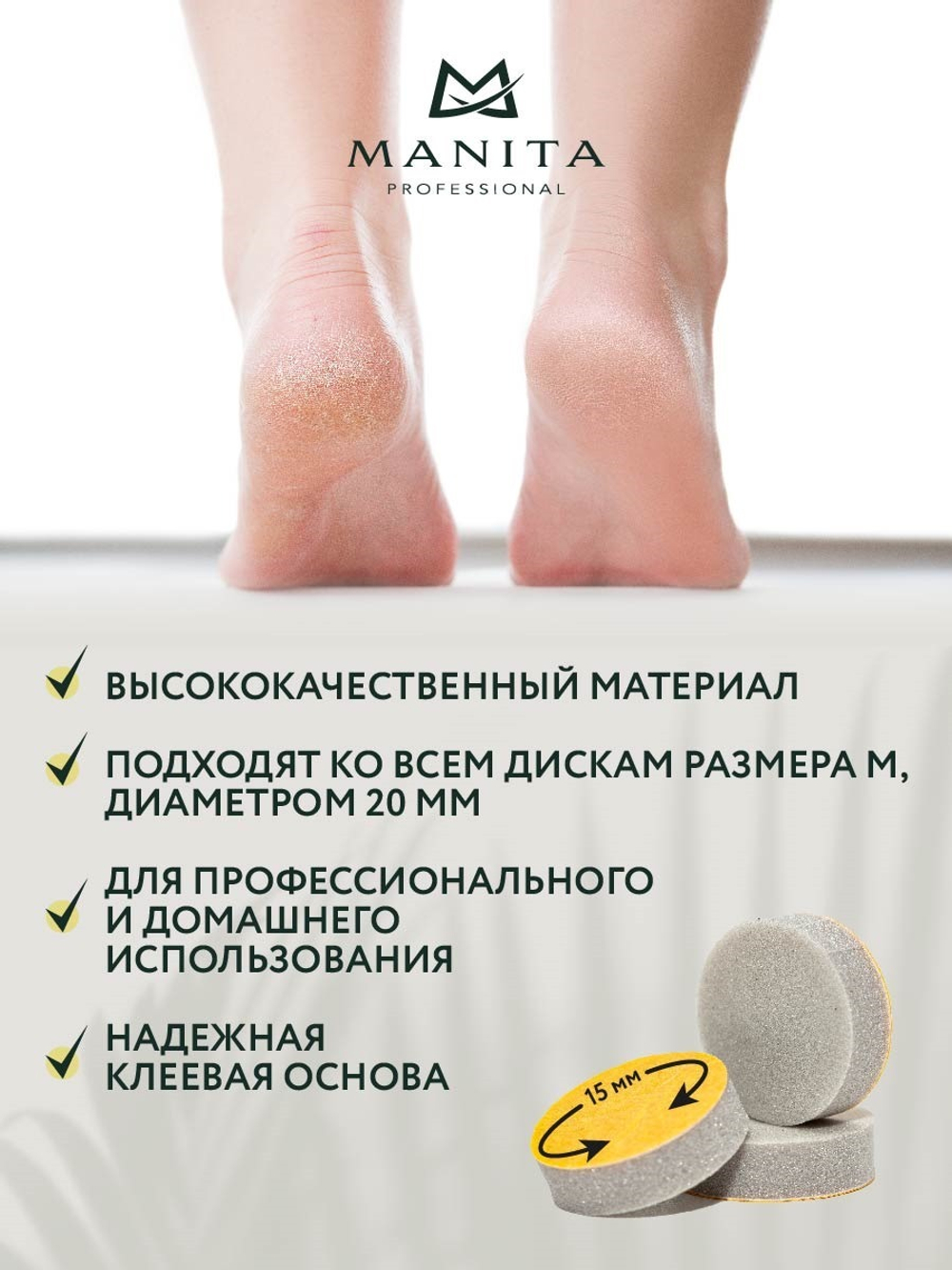 Manita Спонжик к диску для педикюра M - идеальная полировка, 25шт3