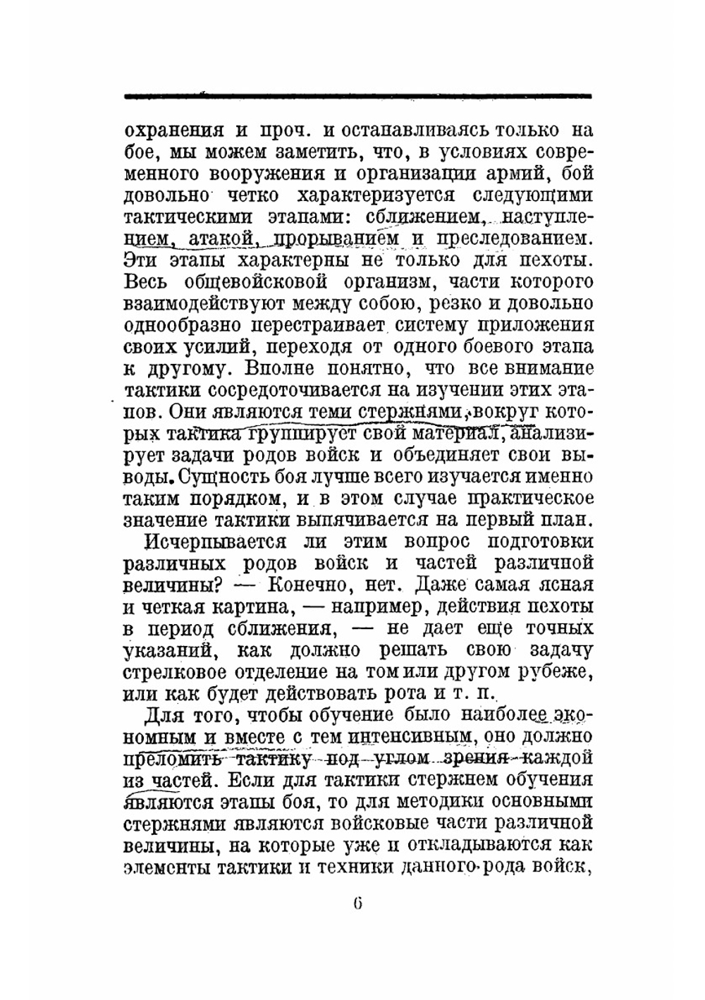 Тактика и обучение: Пехота | Тухачевский Михаил Николаевич