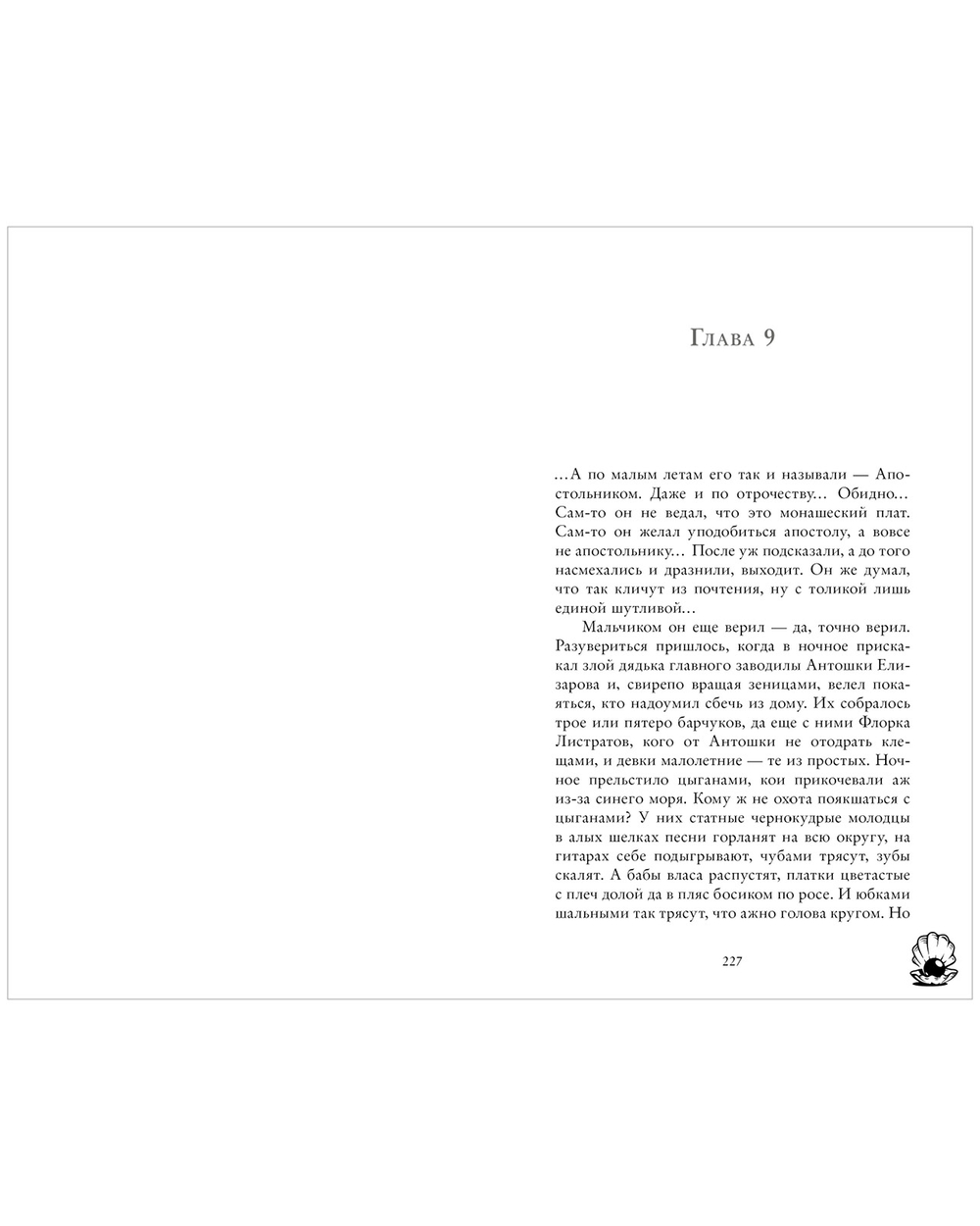 Флоренций и черная жемчужина