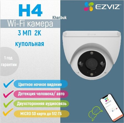 3 МП купольная Wi-Fi камера EZVIZ H4 c распознаванием людей и авто