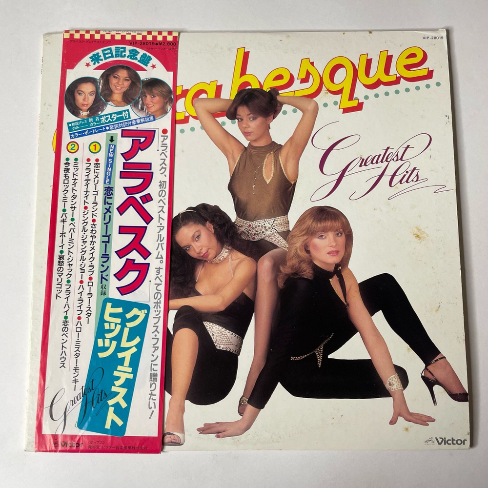 Винтажная виниловая пластинка LP Ансамбль Арабеска Arabesque Greatest Hits (Japan 1981) (Obi)