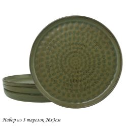 Lenardi 205-446 Набор из 3 тарелок 26х3см МИСТРАЛЬ в под.уп.(х8)Фарфор