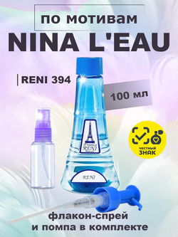 RENI 394 100мл Nina L’Eau (Нина)