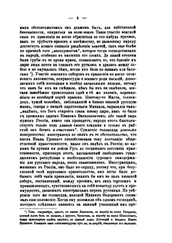 Русская история в жизнеописаниях ее главнейших деятелей. Том 2. Часть 1 | Н.И. Костомаров