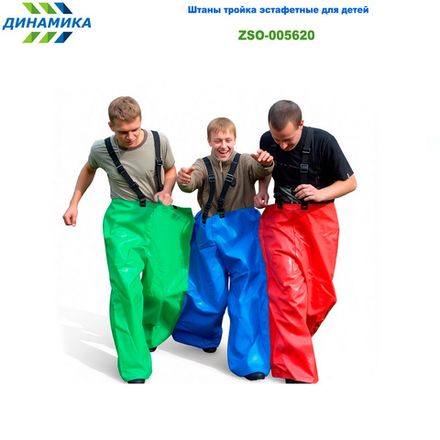 Штаны тройка эстафетные для детей