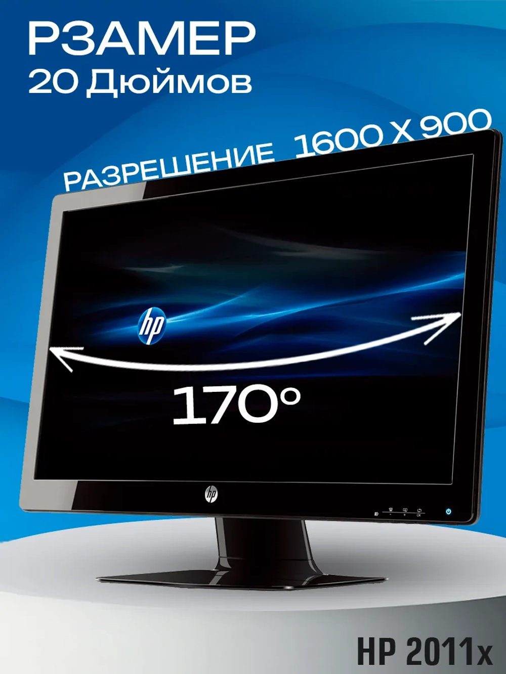 Монитор HP 2011x LED 75Гц