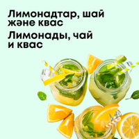 Лимонад, чай и квас