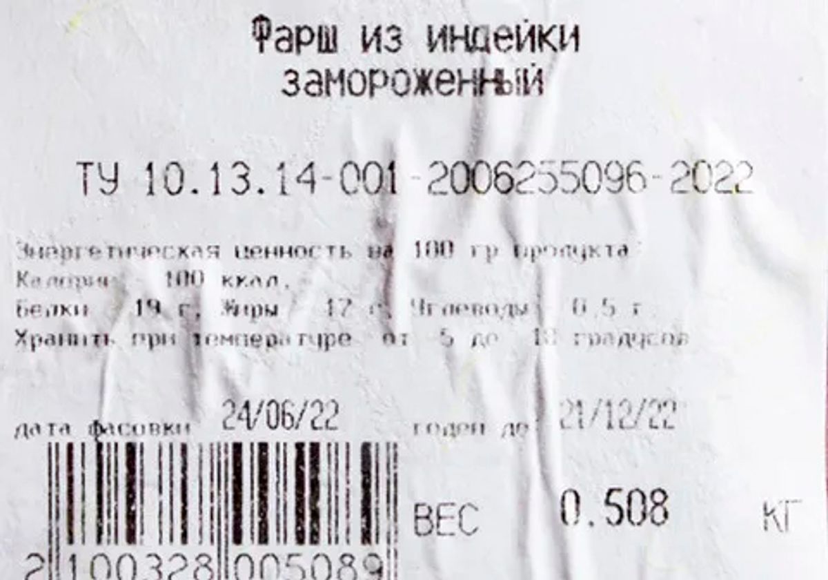 Фарш индейки фермерский замороженный~500г