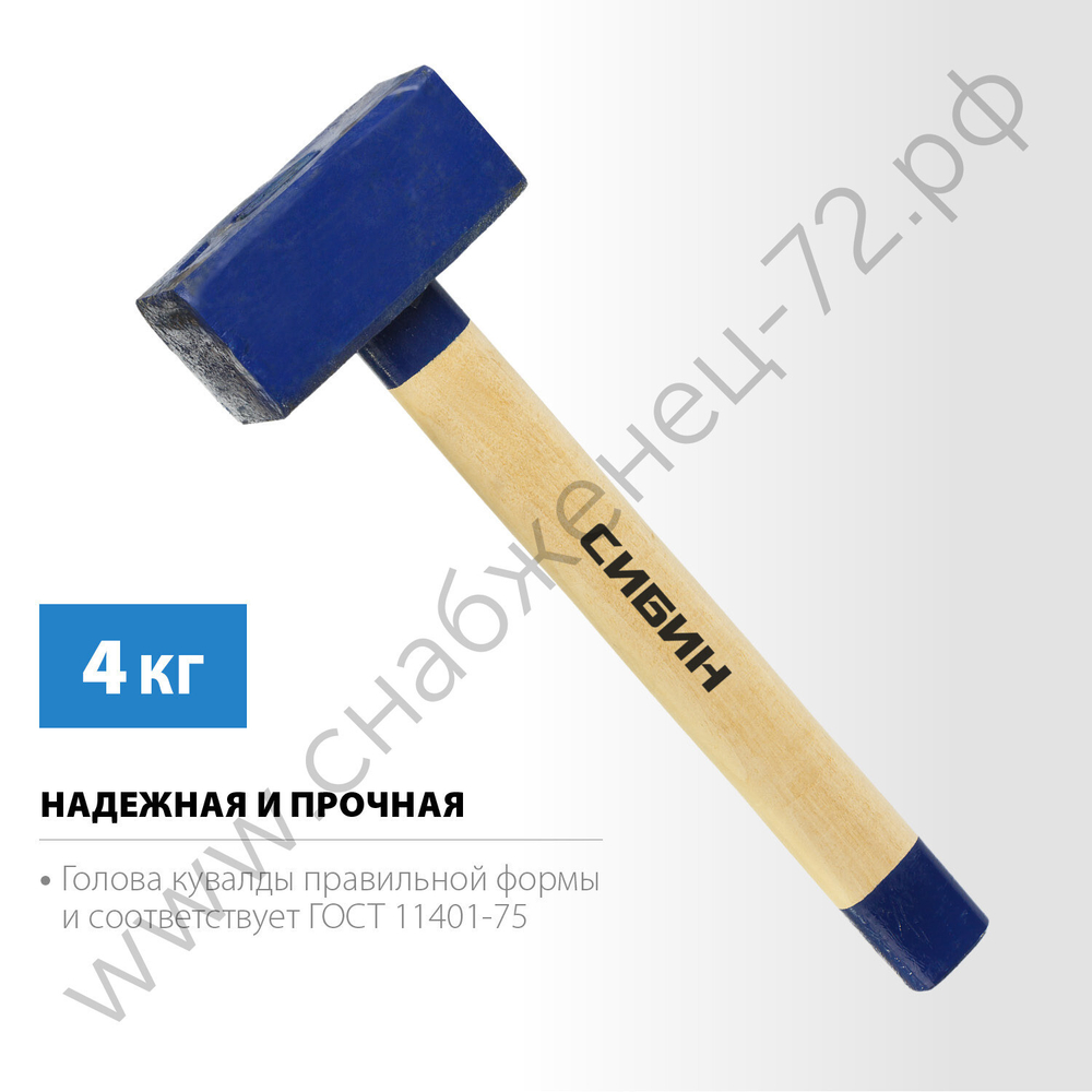 СИБИН 4 кг, Кувалда с удлинённой рукояткой (20133-4)