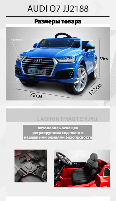 Детский электромобиль "AUDI Q7" 6V, красный, 121*72*59 м