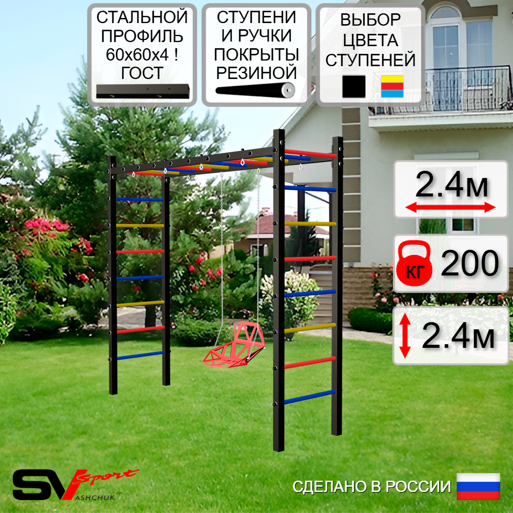 Уличная шведская стенка Sv Sport рукоход У504 (Со спинкой)